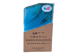 2024年度“小滿品質(zhì)衛(wèi)士”